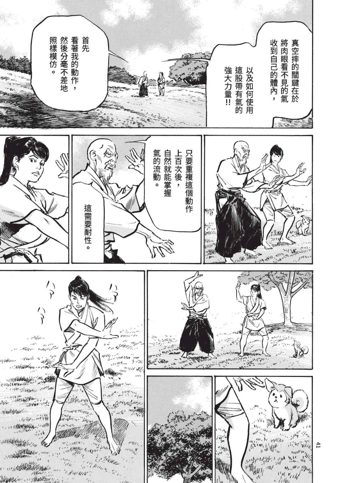 [八月薫] 巨乳純情剣 紗希 3 [中国翻訳] [青文]