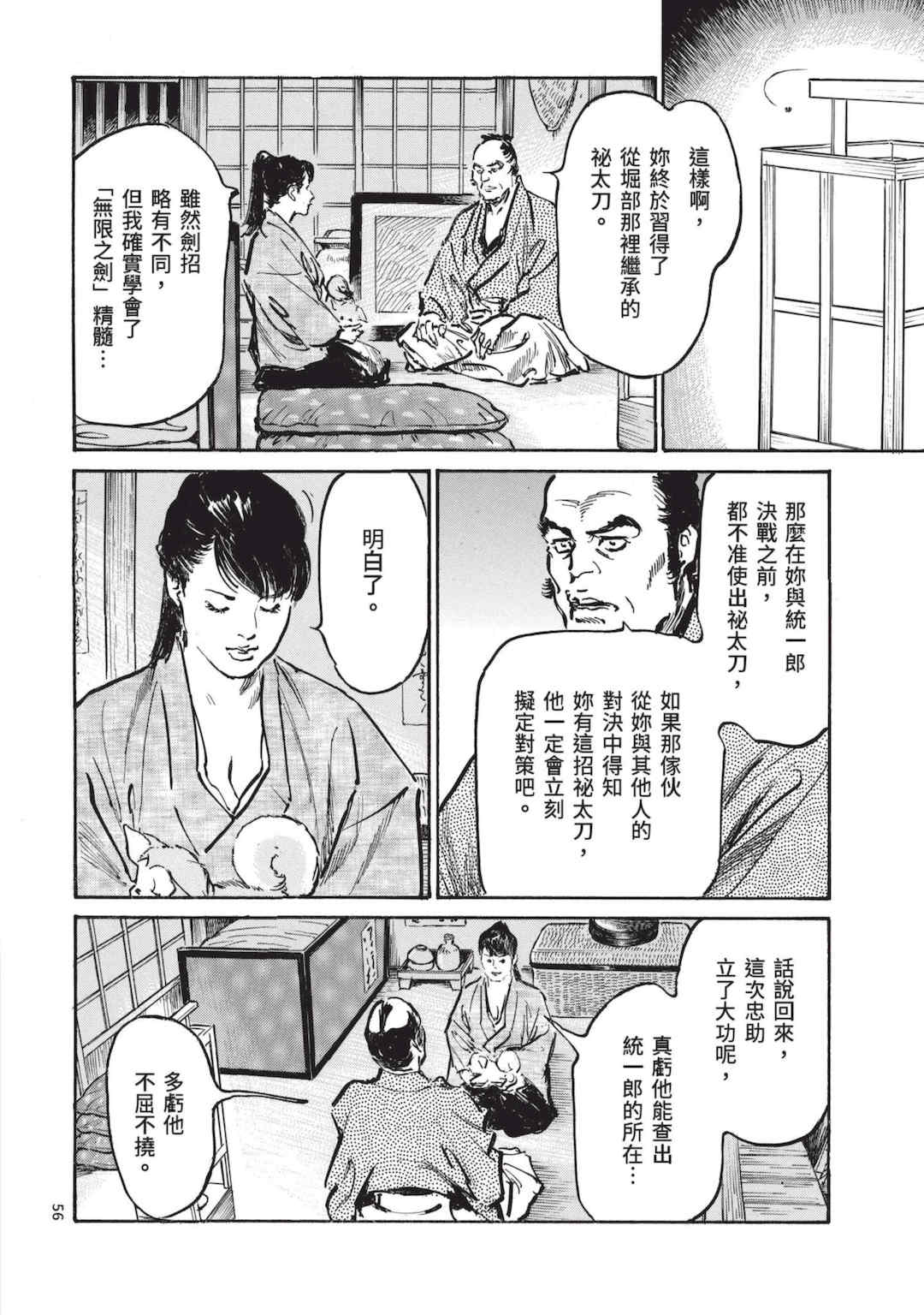 [八月薫] 巨乳純情剣 紗希 3 [中国翻訳] [青文]