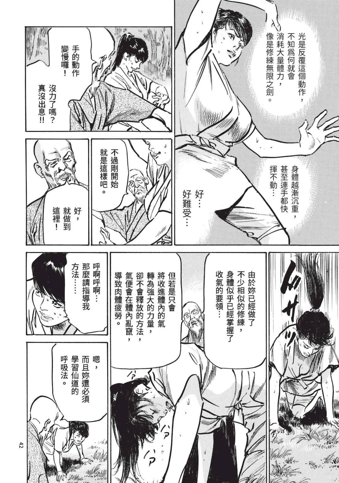 [八月薫] 巨乳純情剣 紗希 3 [中国翻訳] [青文]