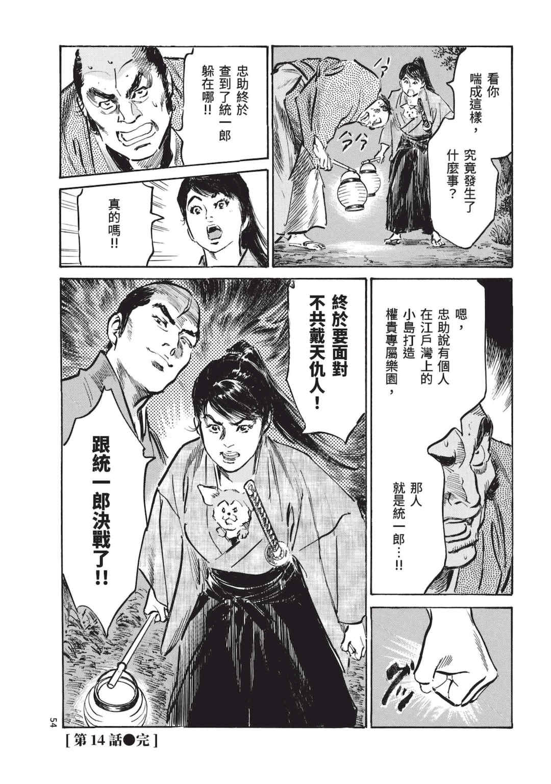 [八月薫] 巨乳純情剣 紗希 3 [中国翻訳] [青文]