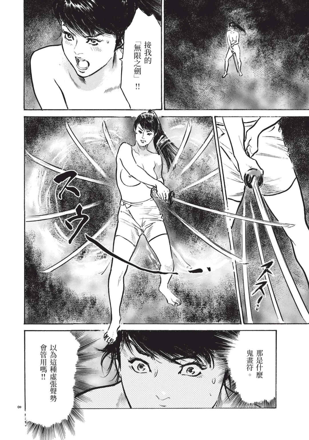 [八月薫] 巨乳純情剣 紗希 3 [中国翻訳] [青文]