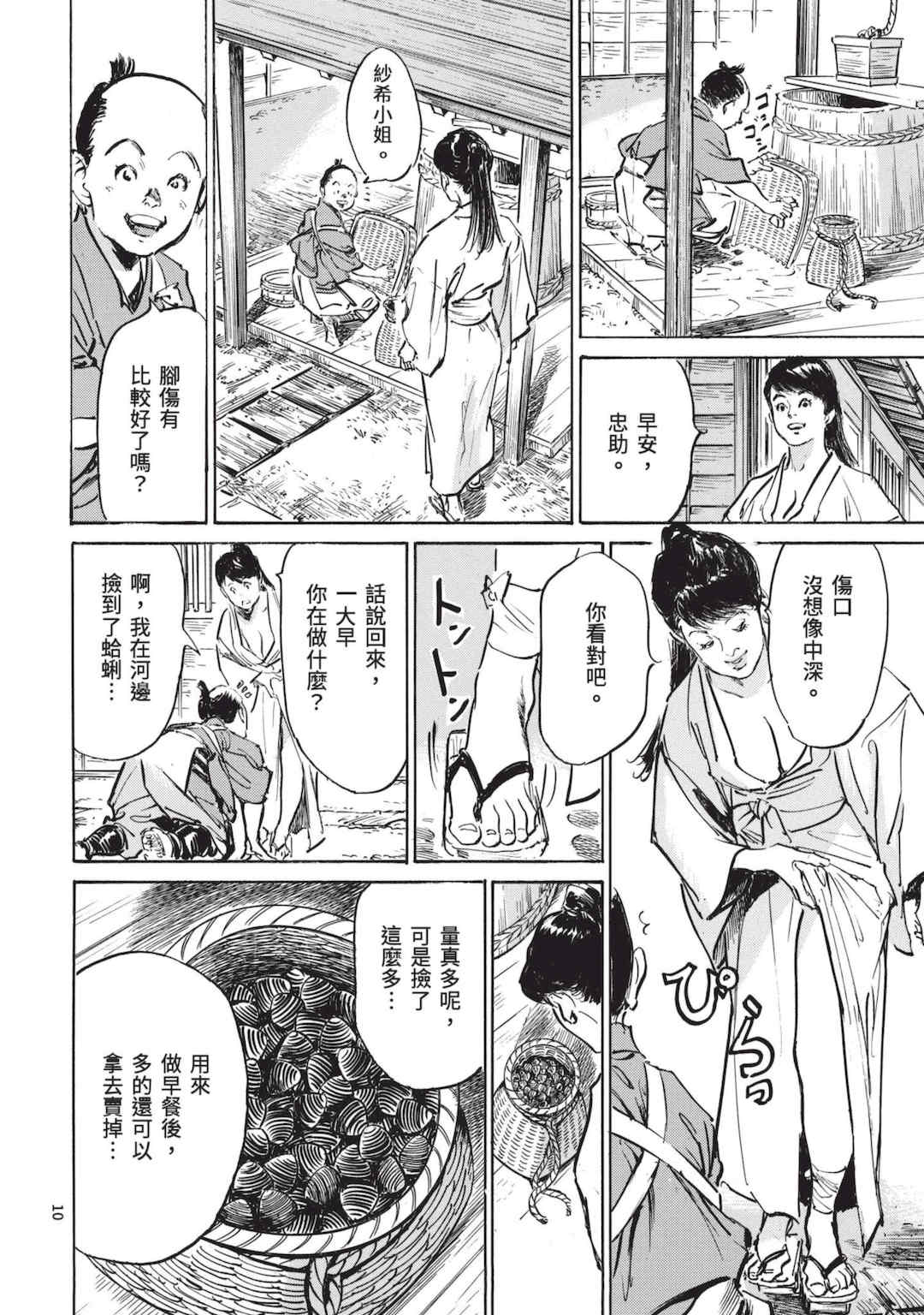 [八月薫] 巨乳純情剣 紗希 3 [中国翻訳] [青文]