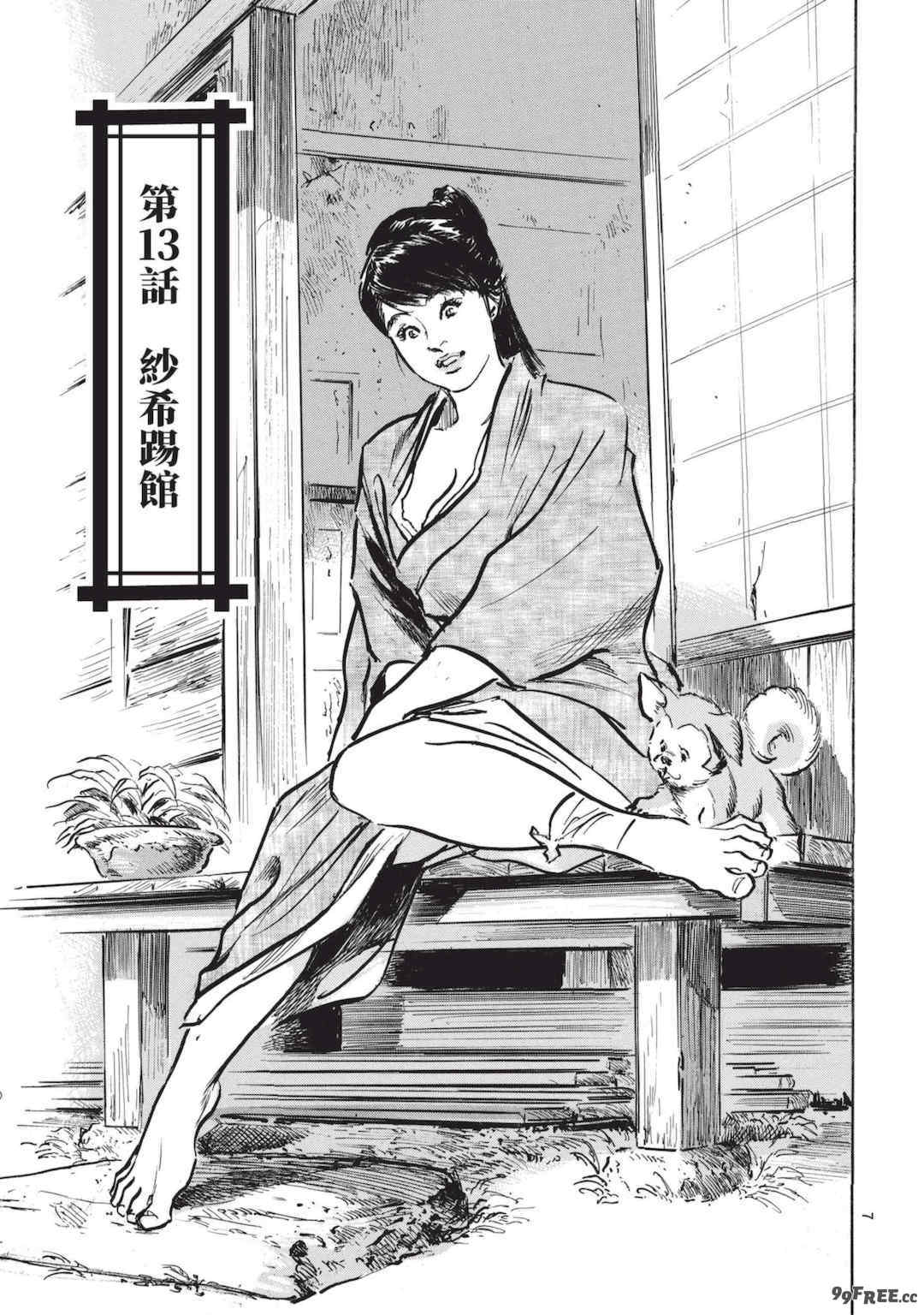 [八月薫] 巨乳純情剣 紗希 3 [中国翻訳] [青文]