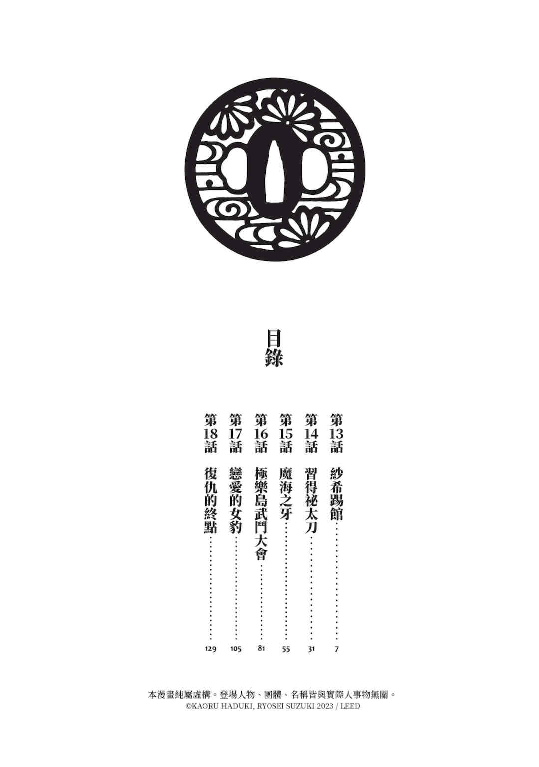 [八月薫] 巨乳純情剣 紗希 3 [中国翻訳] [青文]