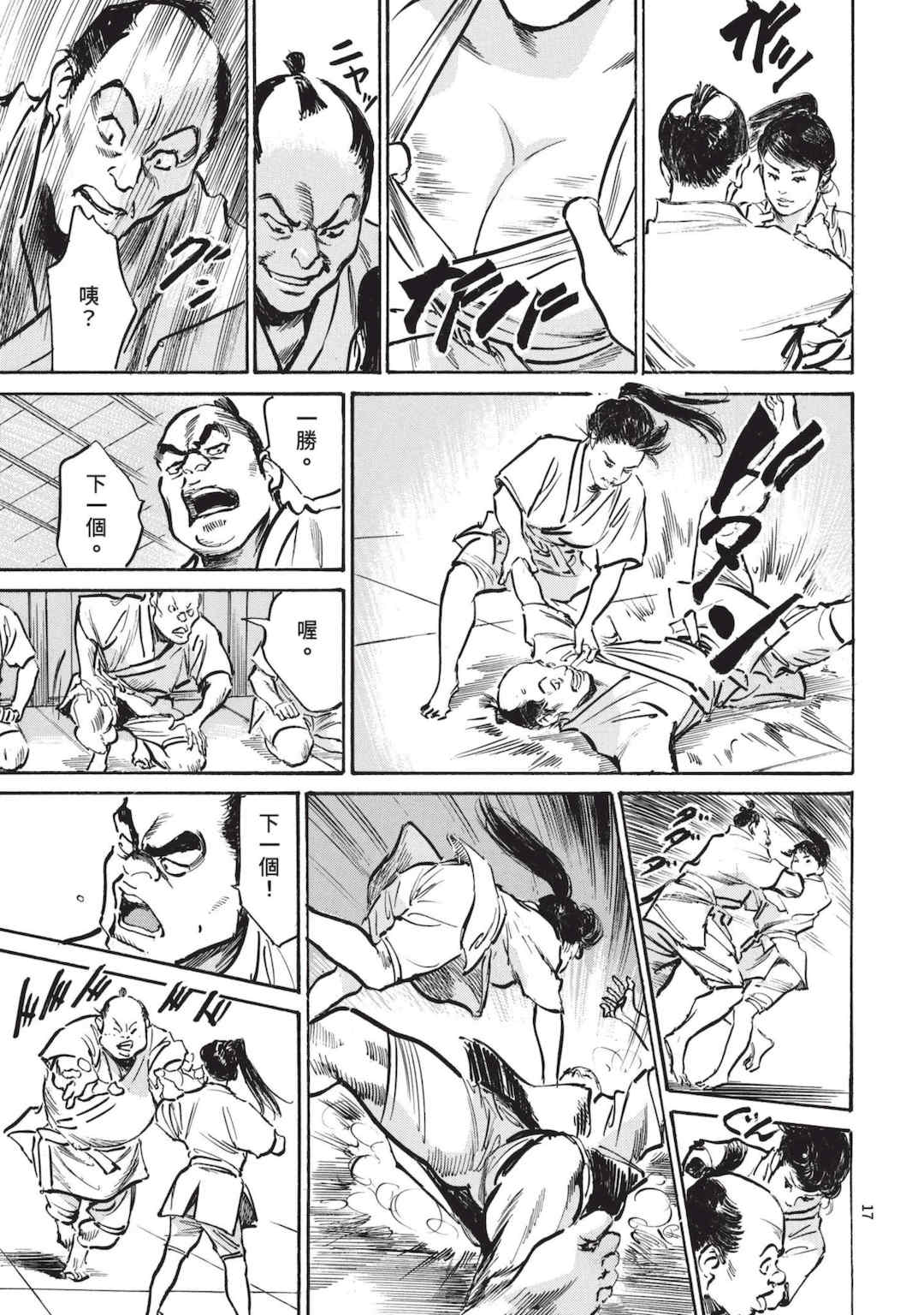 [八月薫] 巨乳純情剣 紗希 3 [中国翻訳] [青文]