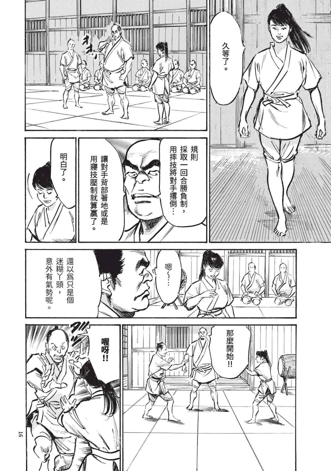 [八月薫] 巨乳純情剣 紗希 3 [中国翻訳] [青文]