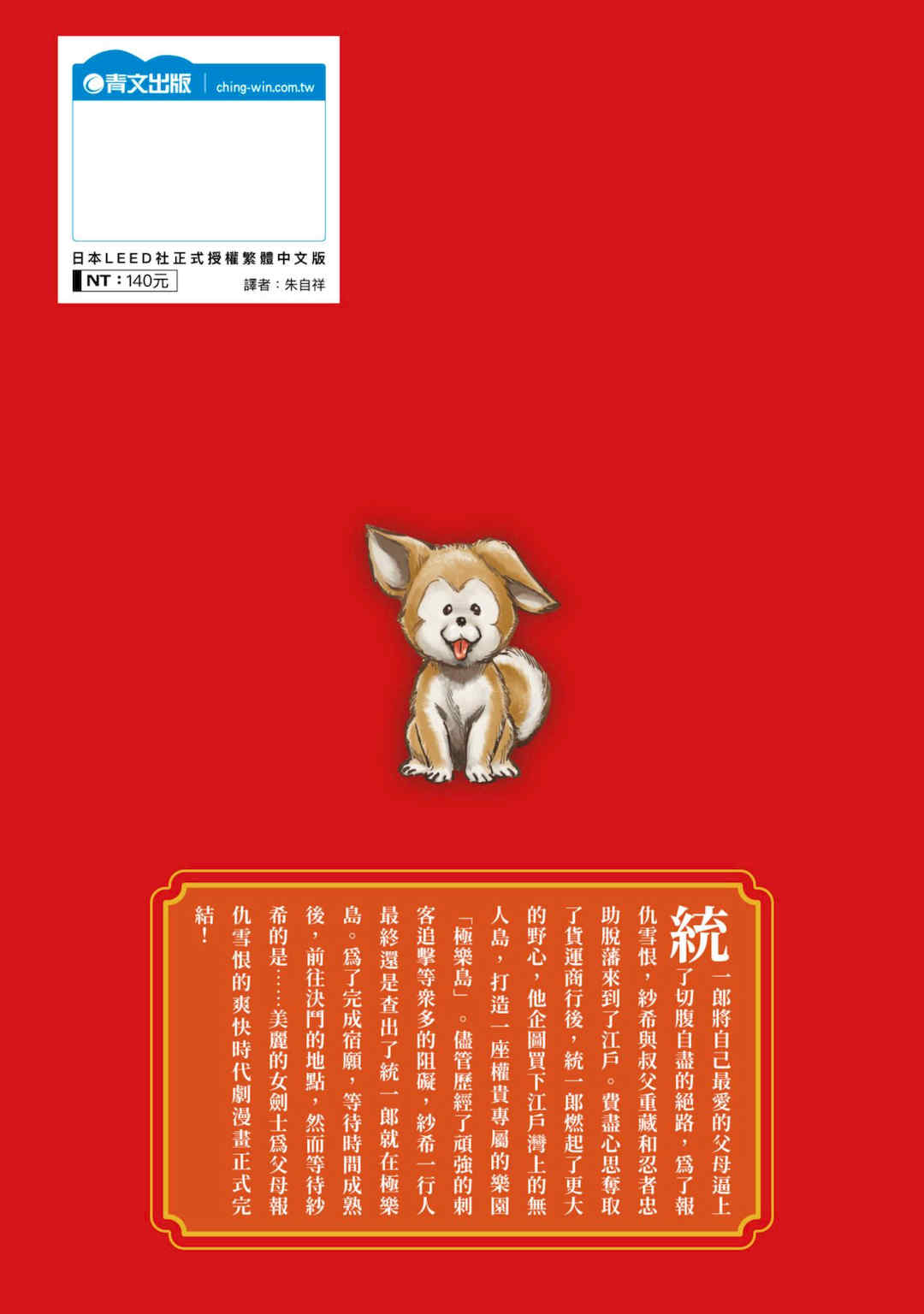 [八月薫] 巨乳純情剣 紗希 3 [中国翻訳] [青文]