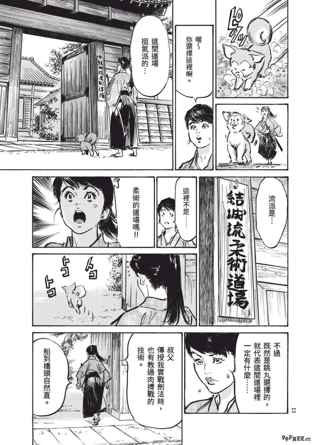 [八月薫] 巨乳純情剣 紗希 3 [中国翻訳] [青文]