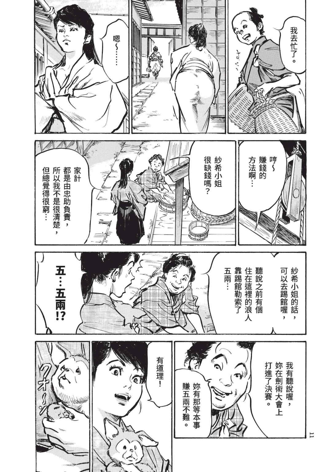 [八月薫] 巨乳純情剣 紗希 3 [中国翻訳] [青文]