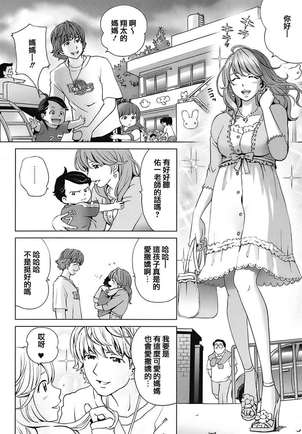 [千家カゲロー] スイート☆ライフ、プリーズ！！ [無修正] [lzmcsa&COMIC-漢]