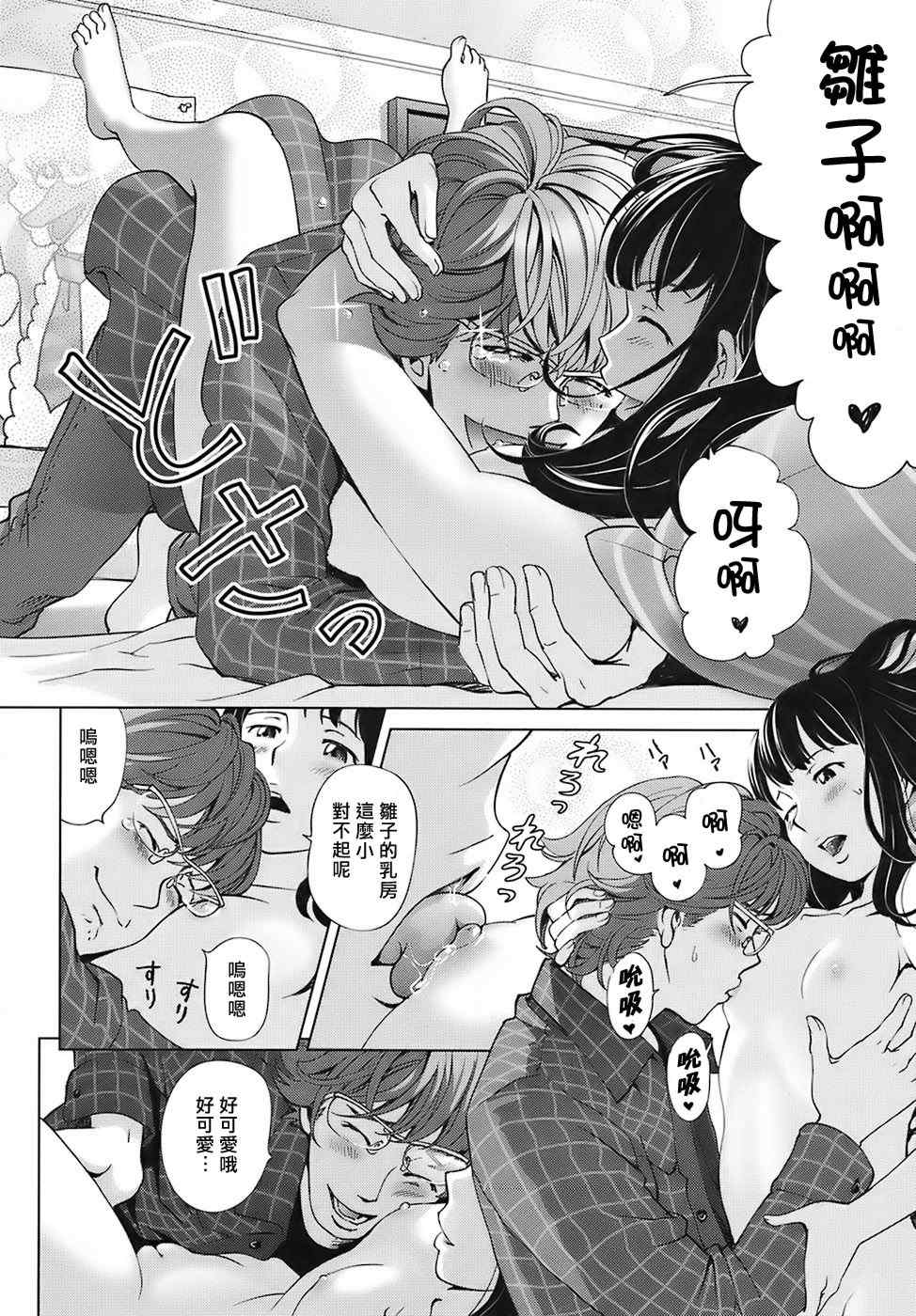 [千家カゲロー] スイート☆ライフ、プリーズ！！ [無修正] [lzmcsa&COMIC-漢]