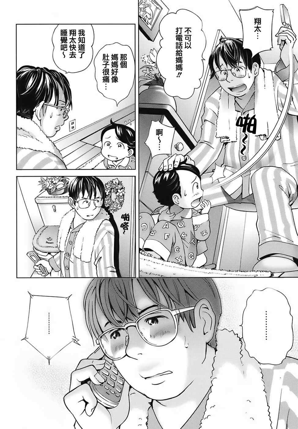 [千家カゲロー] スイート☆ライフ、プリーズ！！ [無修正] [lzmcsa&COMIC-漢]