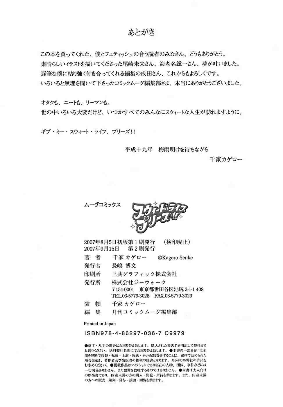 [千家カゲロー] スイート☆ライフ、プリーズ！！ [無修正] [lzmcsa&COMIC-漢]