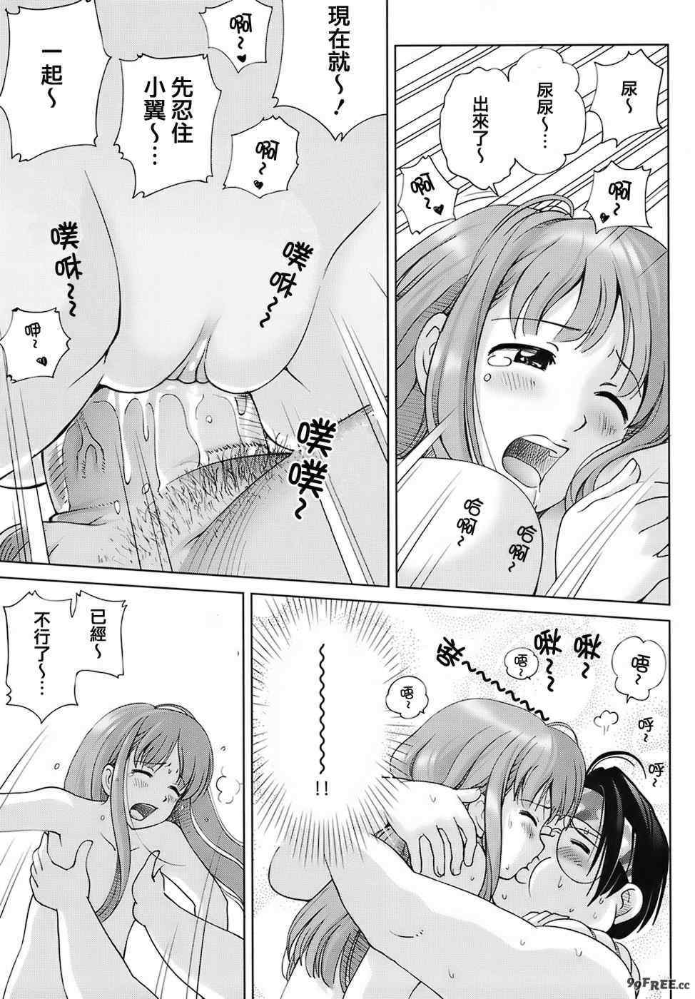 [千家カゲロー] スイート☆ライフ、プリーズ！！ [無修正] [lzmcsa&COMIC-漢]