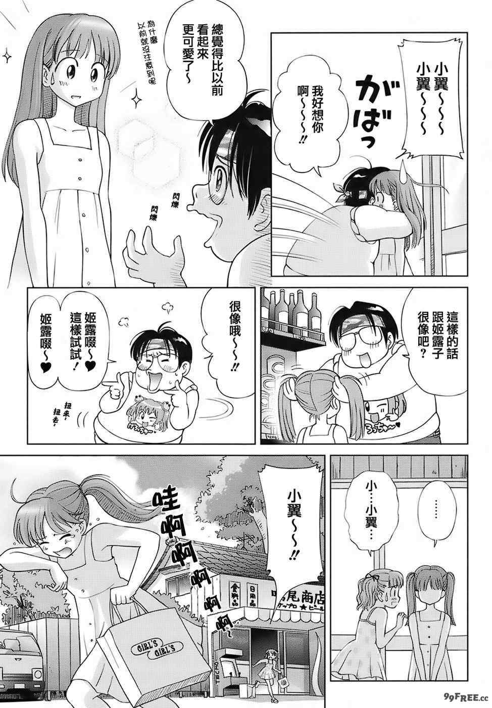 [千家カゲロー] スイート☆ライフ、プリーズ！！ [無修正] [lzmcsa&COMIC-漢]