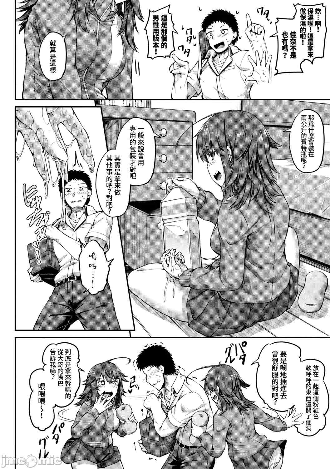 [双葉八重] お兄ちゃんに負けたらエッチ！ 〜シコってパコってじゃんけんぽん〜