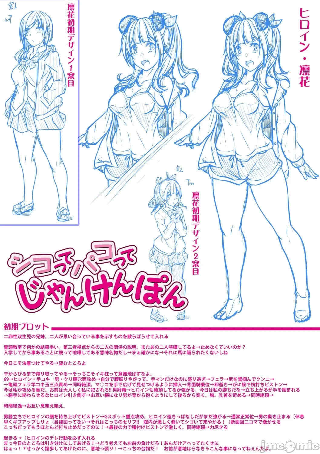 [双葉八重] お兄ちゃんに負けたらエッチ！ 〜シコってパコってじゃんけんぽん〜