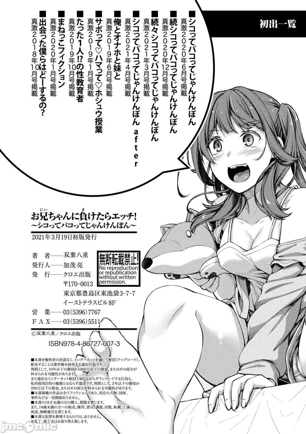 [双葉八重] お兄ちゃんに負けたらエッチ！ 〜シコってパコってじゃんけんぽん〜