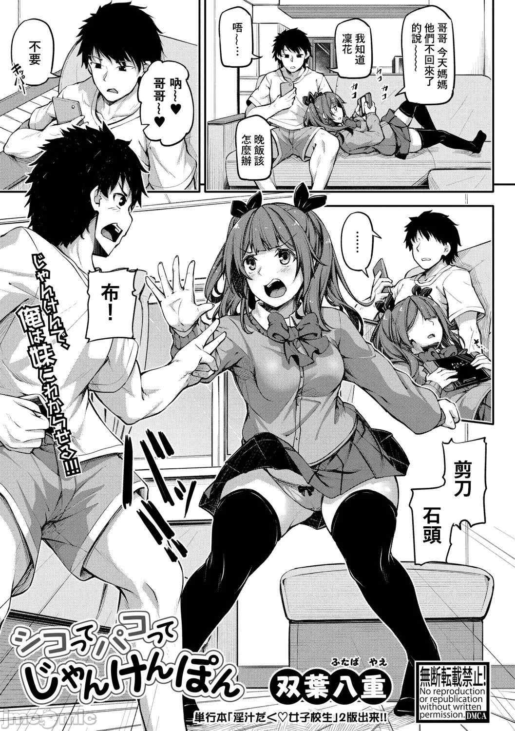 [双葉八重] お兄ちゃんに負けたらエッチ！ 〜シコってパコってじゃんけんぽん〜