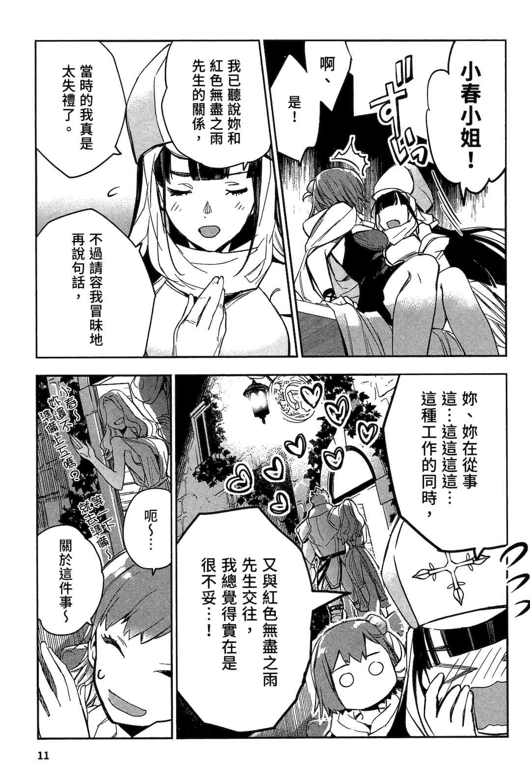 [山田J太,平鳥コウ] JKハルは異世界で娼婦になった 2＼女高中生小春在異世界成為娼妓 2 [中国翻訳]