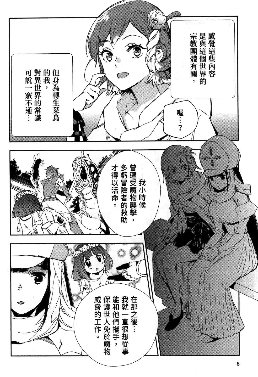 [山田J太,平鳥コウ] JKハルは異世界で娼婦になった 2＼女高中生小春在異世界成為娼妓 2 [中国翻訳]