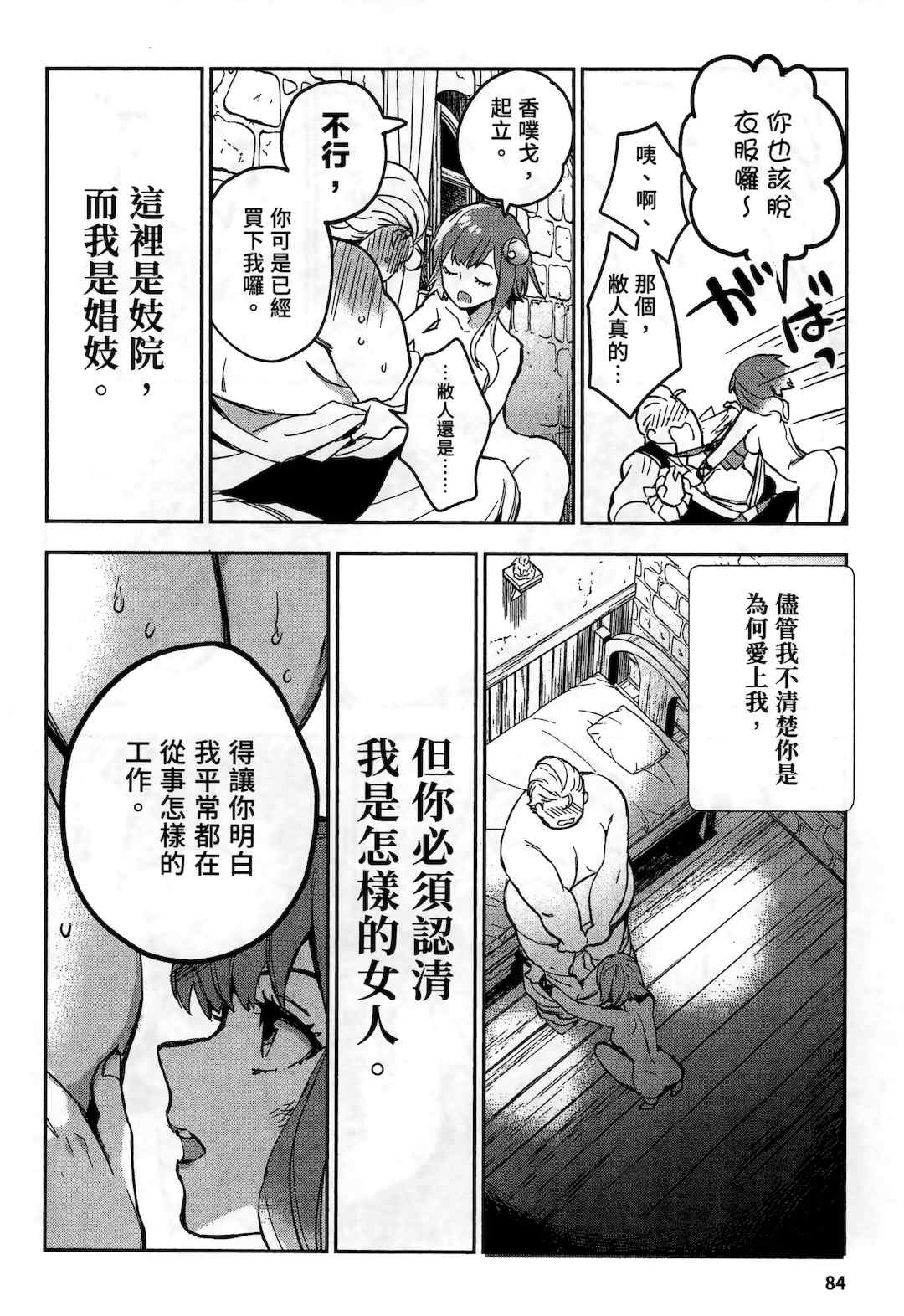 [山田J太,平鳥コウ] JKハルは異世界で娼婦になった 2＼女高中生小春在異世界成為娼妓 2 [中国翻訳]