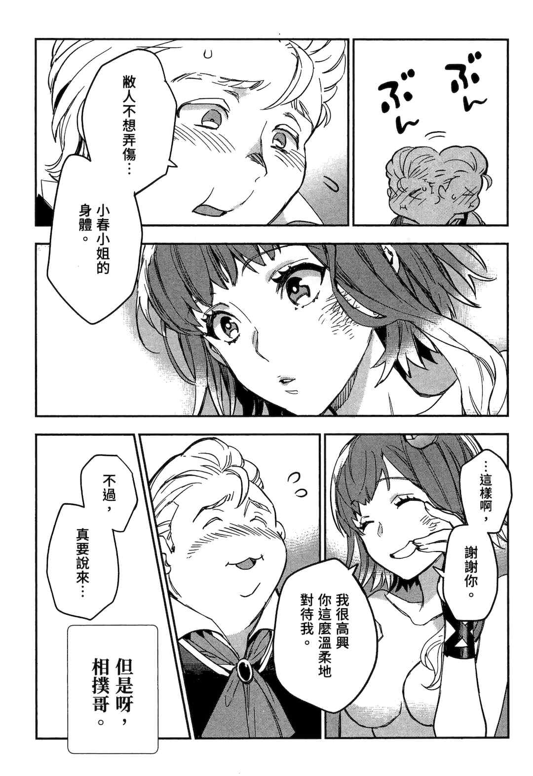 [山田J太,平鳥コウ] JKハルは異世界で娼婦になった 2＼女高中生小春在異世界成為娼妓 2 [中国翻訳]