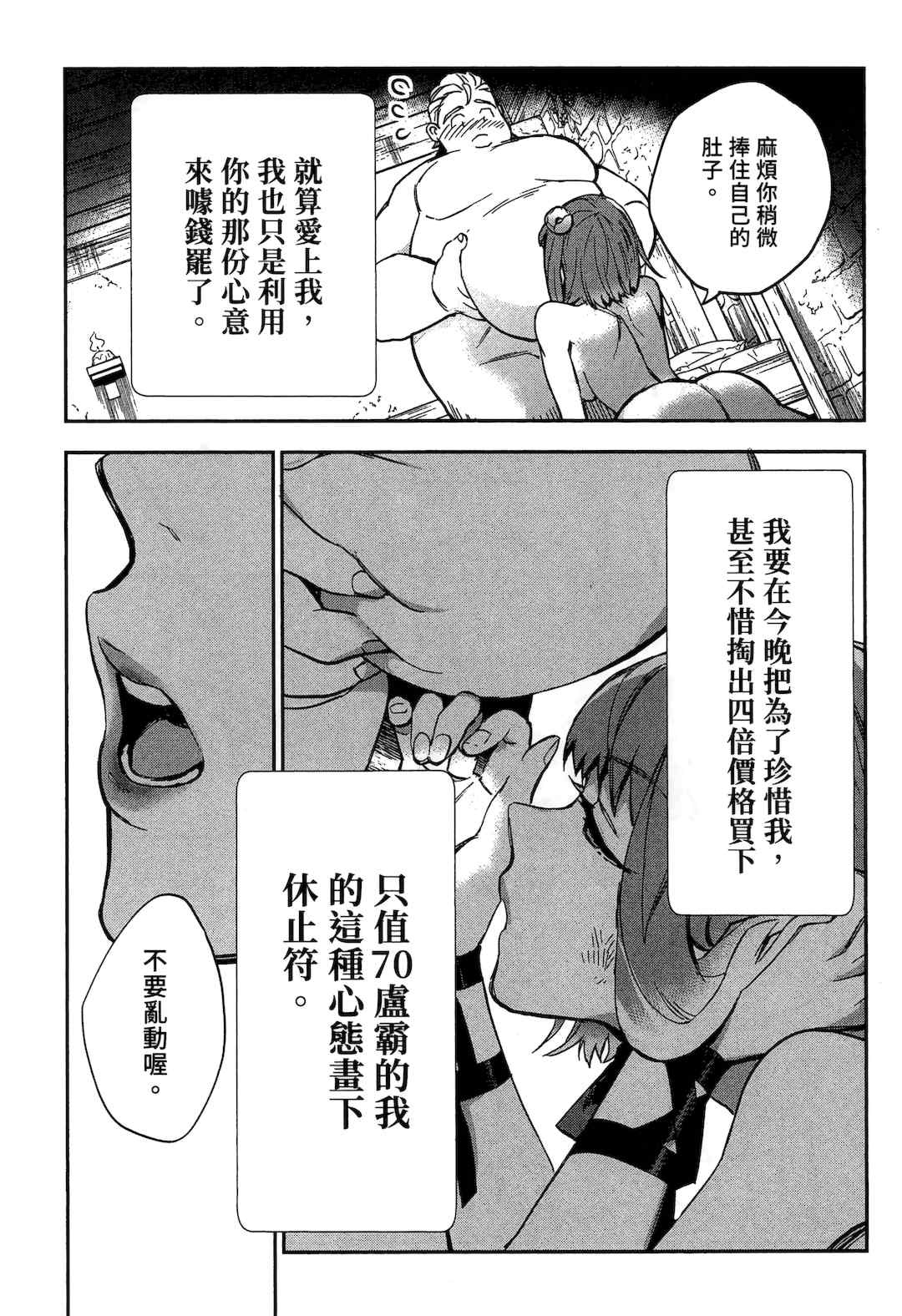 [山田J太,平鳥コウ] JKハルは異世界で娼婦になった 2＼女高中生小春在異世界成為娼妓 2 [中国翻訳]