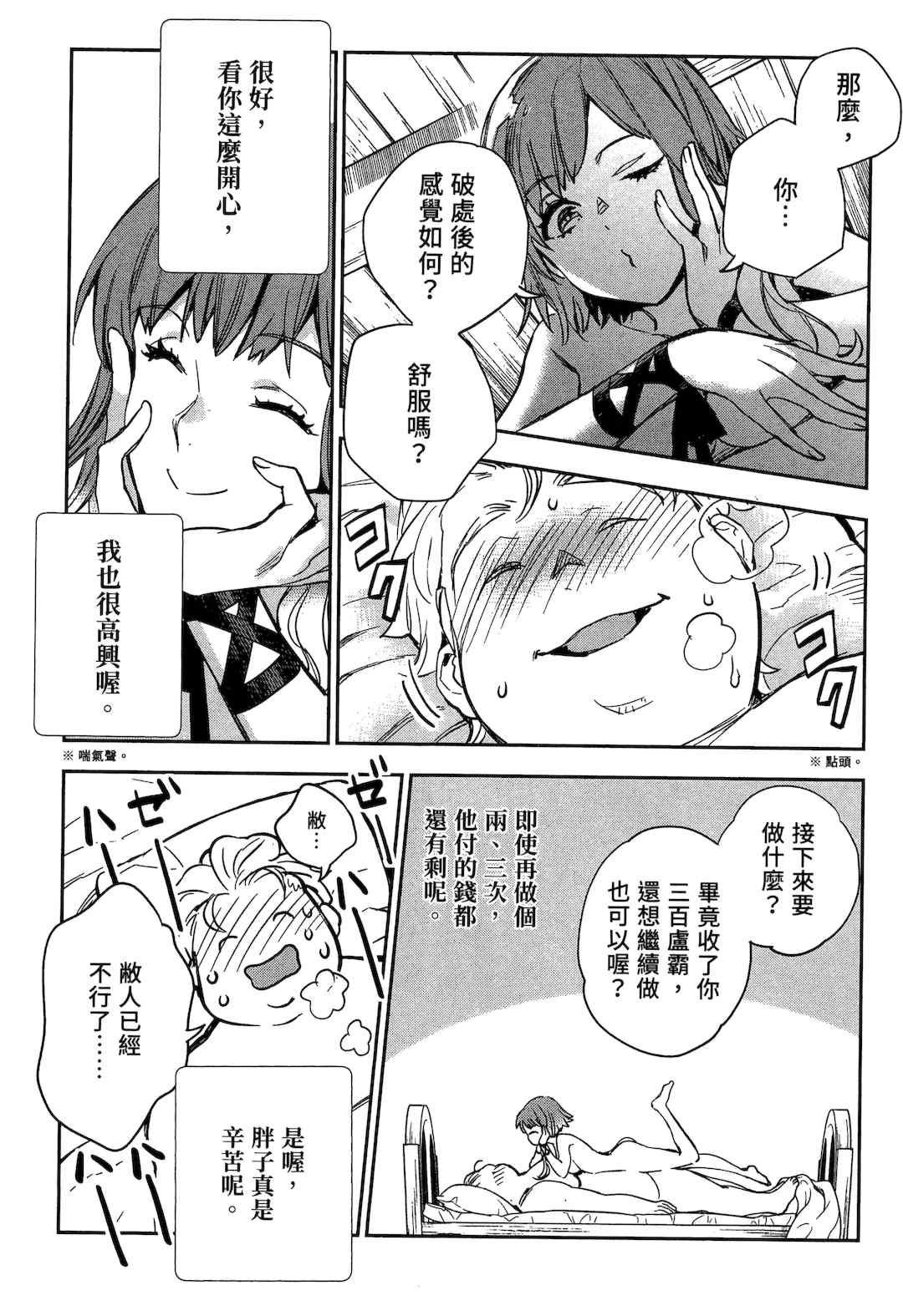 [山田J太,平鳥コウ] JKハルは異世界で娼婦になった 2＼女高中生小春在異世界成為娼妓 2 [中国翻訳]