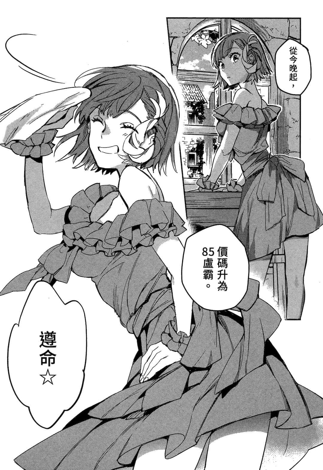 [山田J太,平鳥コウ] JKハルは異世界で娼婦になった 2＼女高中生小春在異世界成為娼妓 2 [中国翻訳]