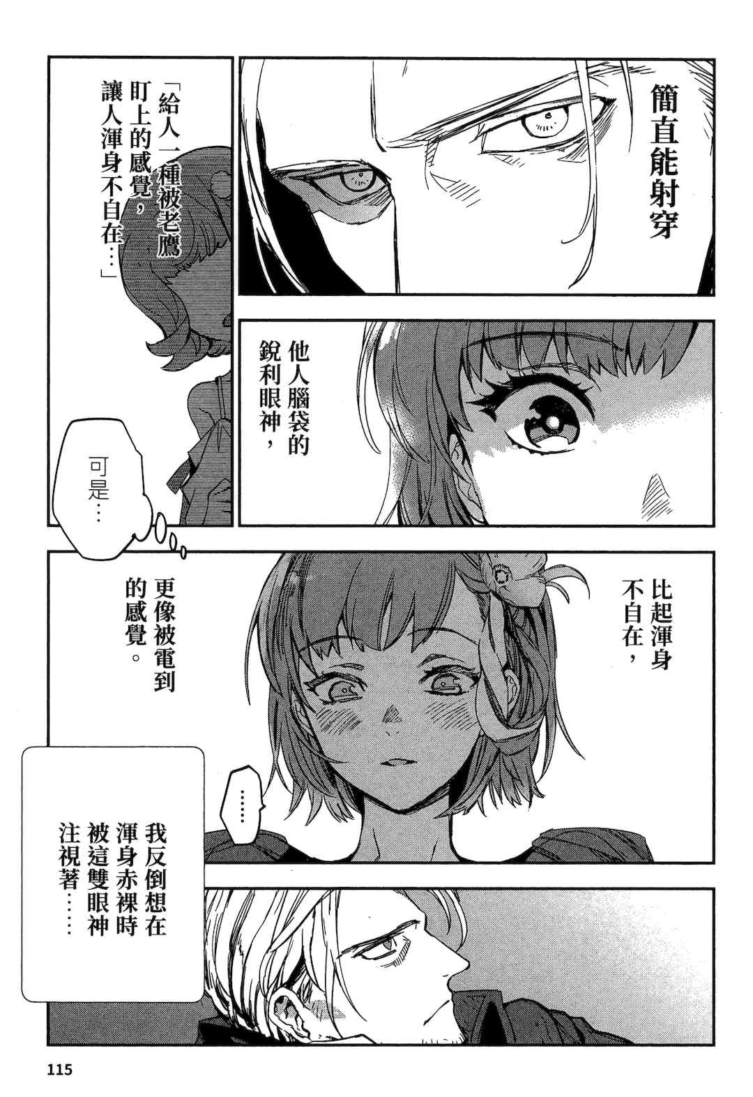 [山田J太,平鳥コウ] JKハルは異世界で娼婦になった 2＼女高中生小春在異世界成為娼妓 2 [中国翻訳]