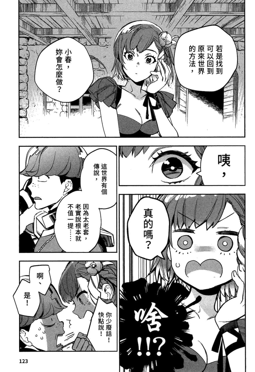 [山田J太,平鳥コウ] JKハルは異世界で娼婦になった 2＼女高中生小春在異世界成為娼妓 2 [中国翻訳]