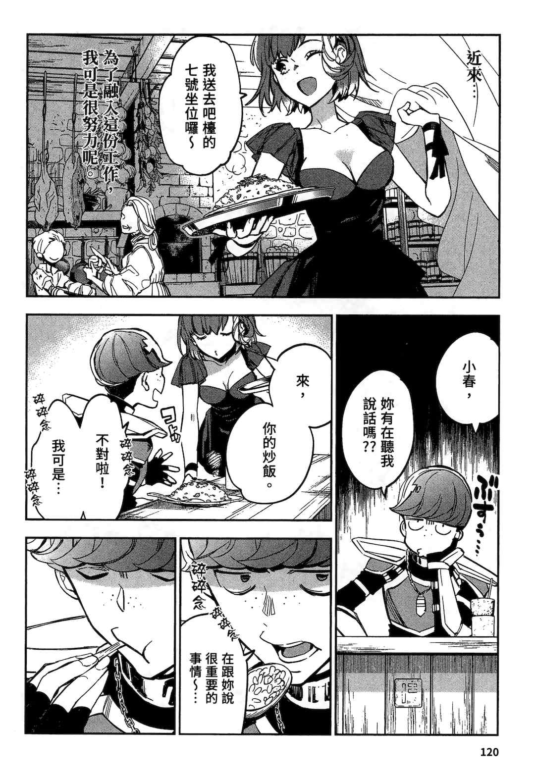 [山田J太,平鳥コウ] JKハルは異世界で娼婦になった 2＼女高中生小春在異世界成為娼妓 2 [中国翻訳]