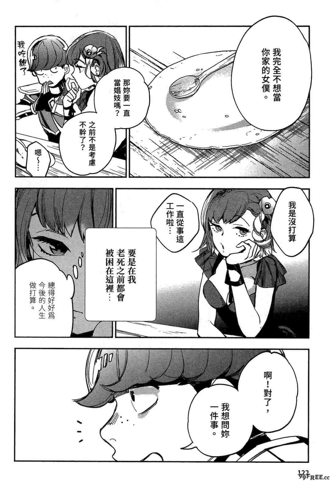 [山田J太,平鳥コウ] JKハルは異世界で娼婦になった 2＼女高中生小春在異世界成為娼妓 2 [中国翻訳]