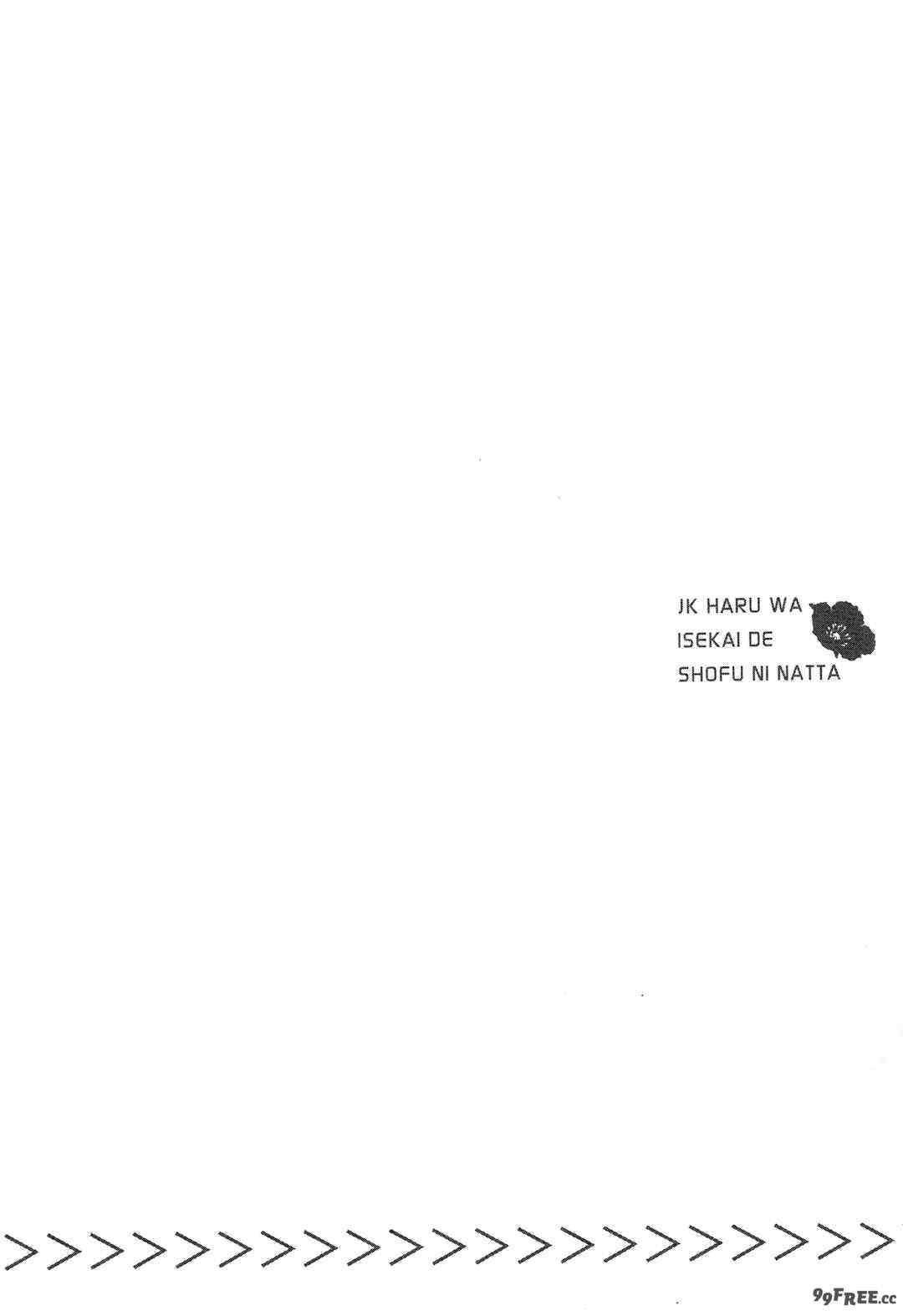 [山田J太,平鳥コウ] JKハルは異世界で娼婦になった 2＼女高中生小春在異世界成為娼妓 2 [中国翻訳]