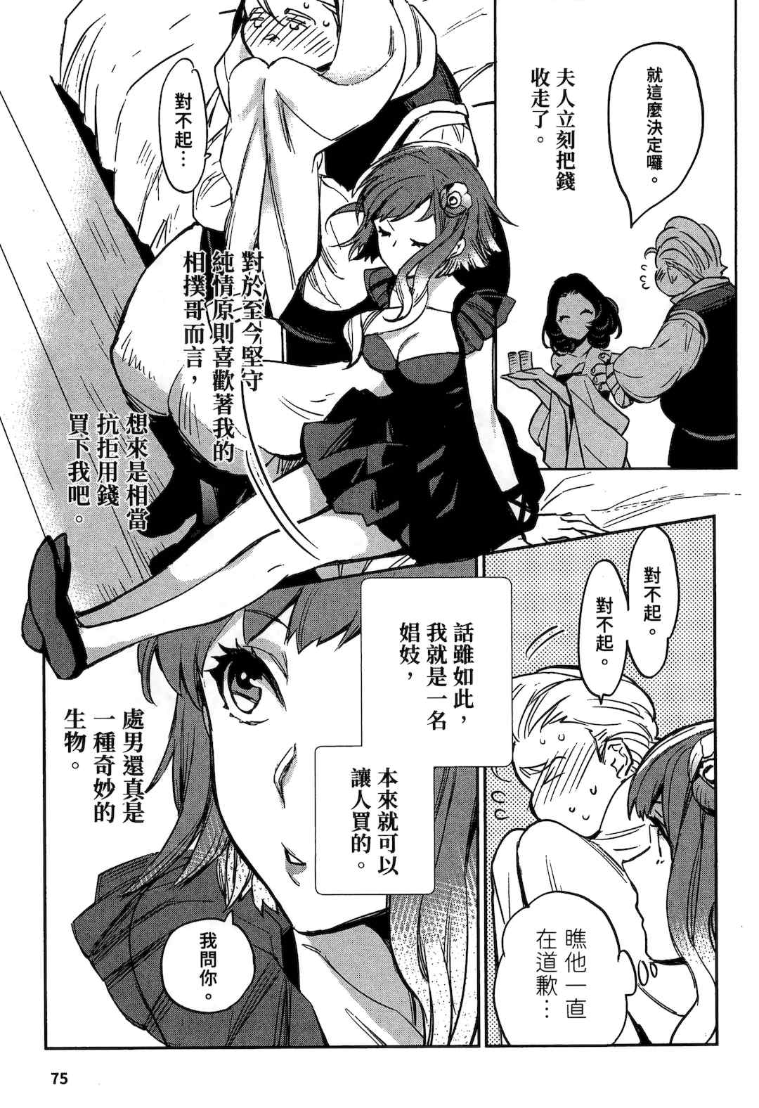 [山田J太,平鳥コウ] JKハルは異世界で娼婦になった 2＼女高中生小春在異世界成為娼妓 2 [中国翻訳]