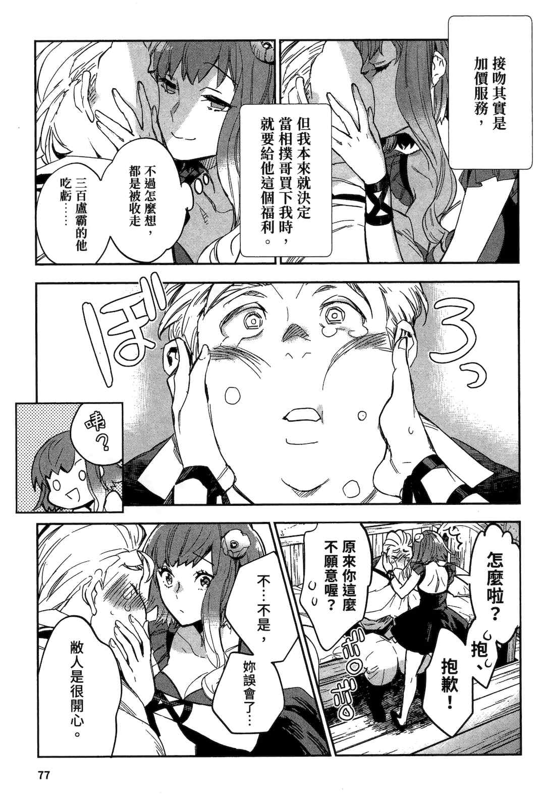 [山田J太,平鳥コウ] JKハルは異世界で娼婦になった 2＼女高中生小春在異世界成為娼妓 2 [中国翻訳]