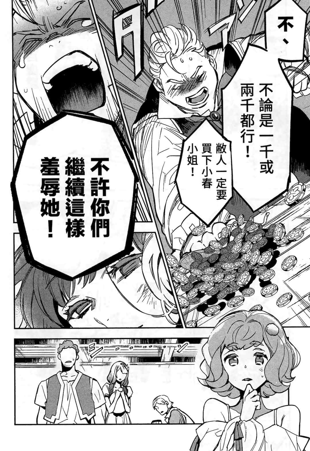 [山田J太,平鳥コウ] JKハルは異世界で娼婦になった 2＼女高中生小春在異世界成為娼妓 2 [中国翻訳]