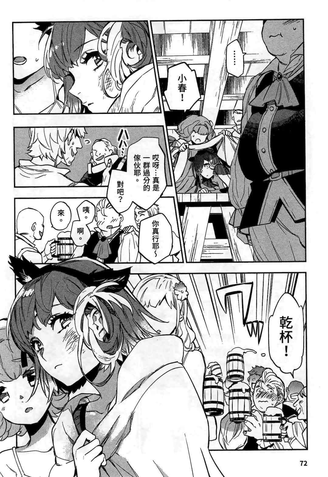 [山田J太,平鳥コウ] JKハルは異世界で娼婦になった 2＼女高中生小春在異世界成為娼妓 2 [中国翻訳]