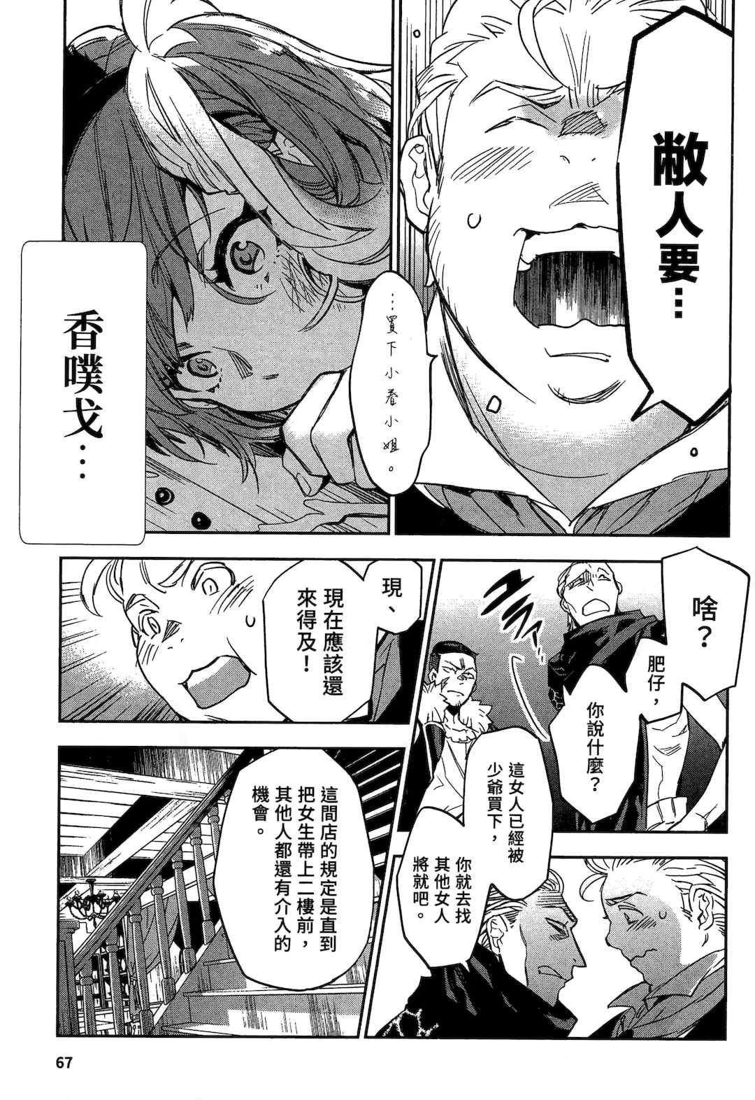 [山田J太,平鳥コウ] JKハルは異世界で娼婦になった 2＼女高中生小春在異世界成為娼妓 2 [中国翻訳]