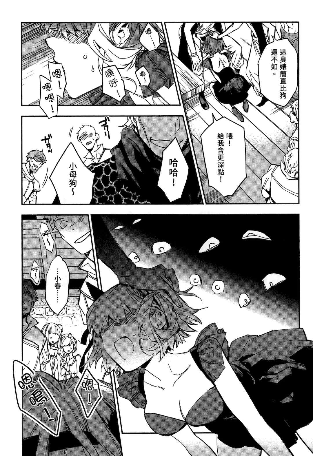 [山田J太,平鳥コウ] JKハルは異世界で娼婦になった 2＼女高中生小春在異世界成為娼妓 2 [中国翻訳]