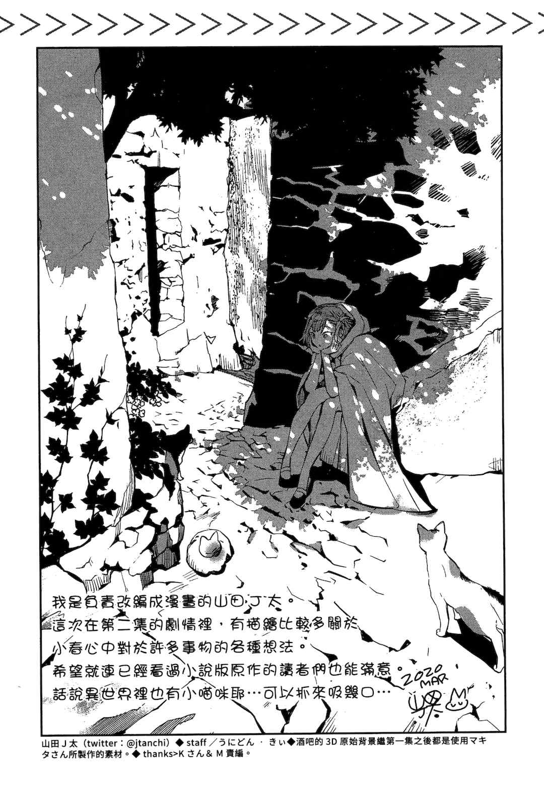 [山田J太,平鳥コウ] JKハルは異世界で娼婦になった 2＼女高中生小春在異世界成為娼妓 2 [中国翻訳]