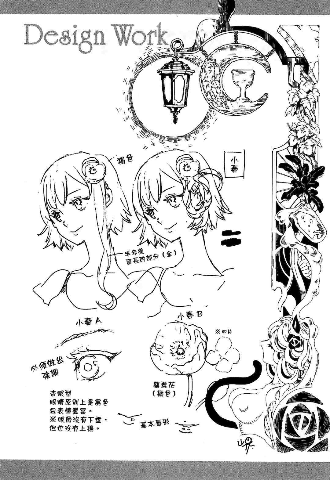 [山田J太,平鳥コウ] JKハルは異世界で娼婦になった 2＼女高中生小春在異世界成為娼妓 2 [中国翻訳]