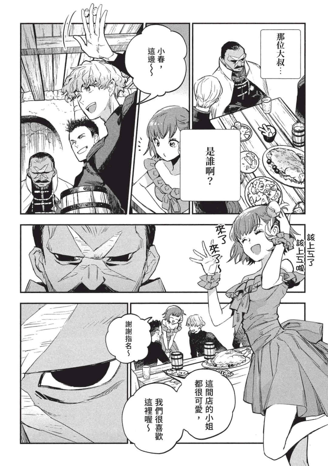 [山田J太,平鳥コウ] JKハルは異世界で娼婦になった 3＼女高中生小春在異世界成為娼妓 3 [中国翻訳]