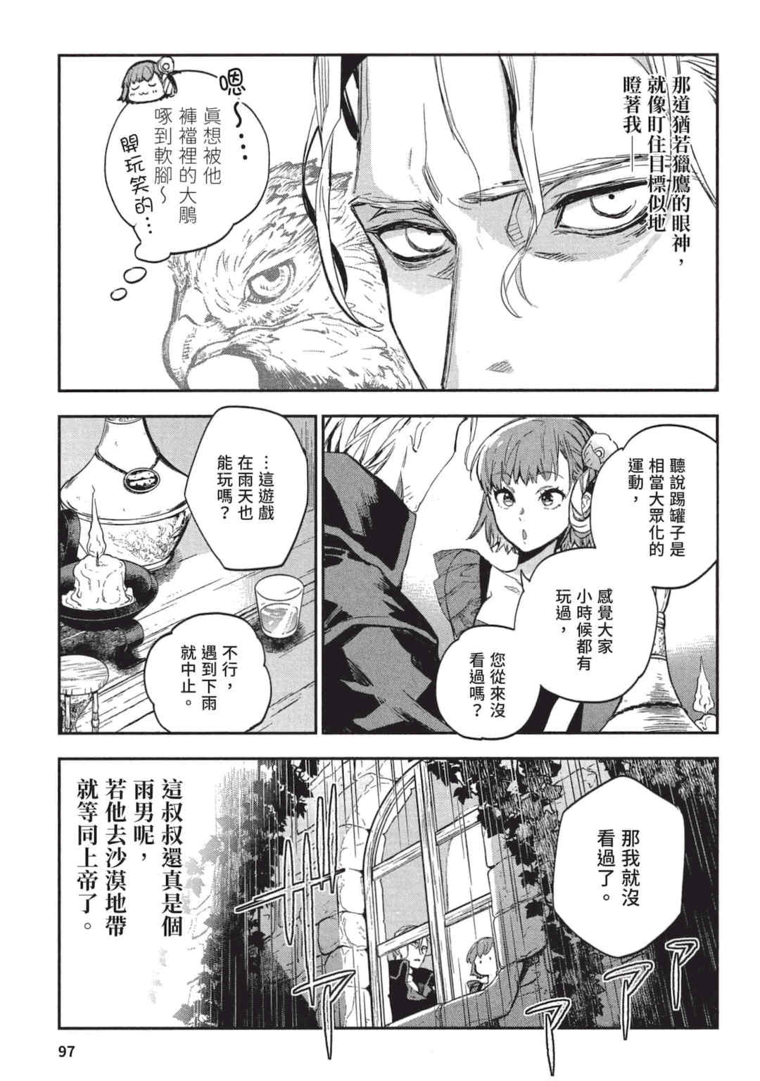 [山田J太,平鳥コウ] JKハルは異世界で娼婦になった 3＼女高中生小春在異世界成為娼妓 3 [中国翻訳]