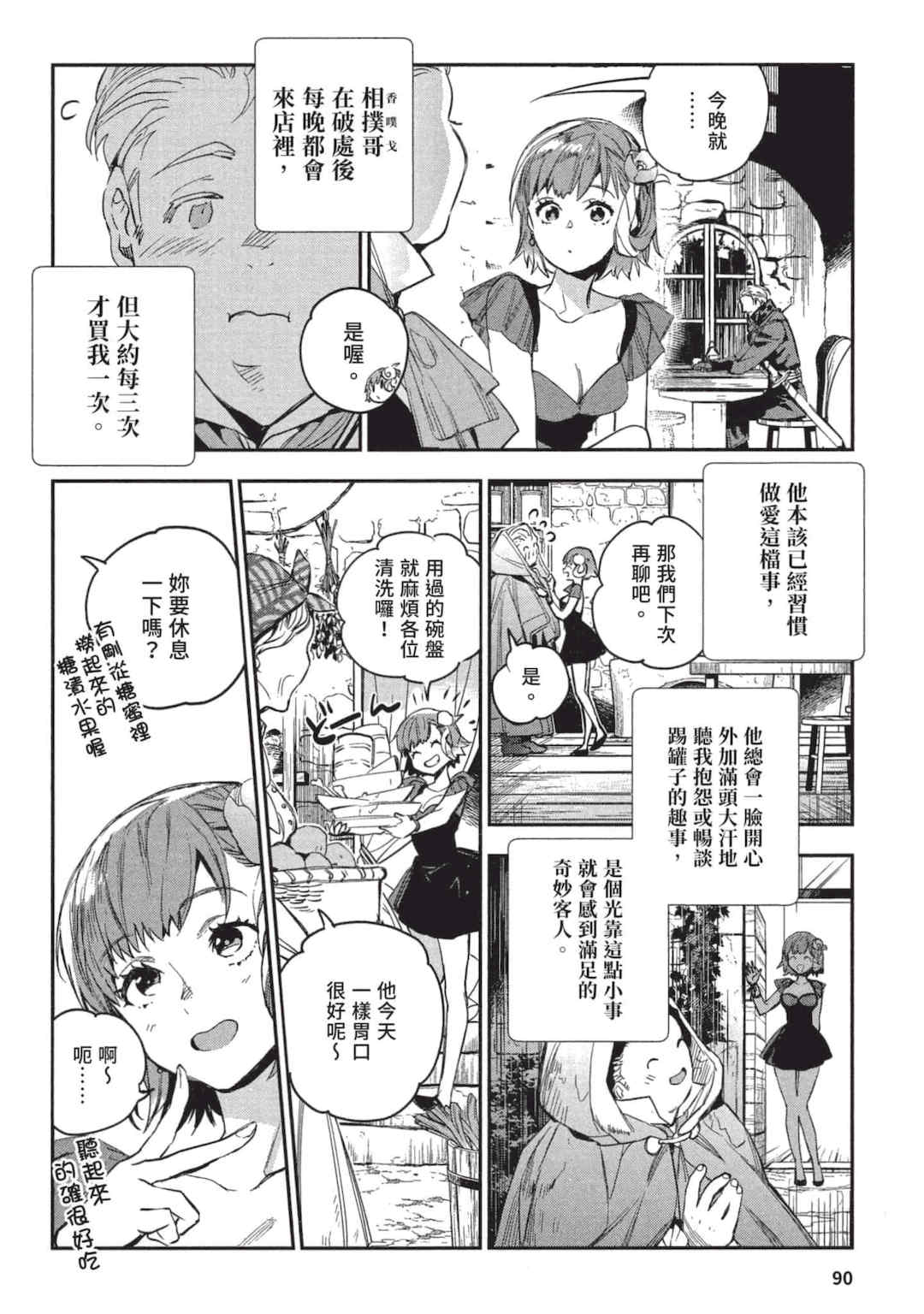 [山田J太,平鳥コウ] JKハルは異世界で娼婦になった 3＼女高中生小春在異世界成為娼妓 3 [中国翻訳]