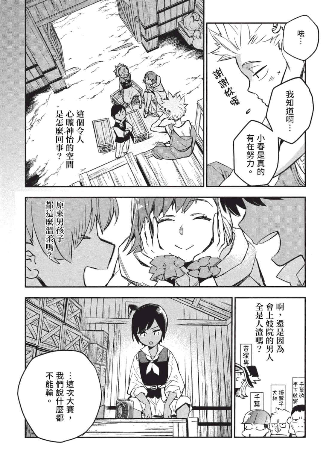 [山田J太,平鳥コウ] JKハルは異世界で娼婦になった 3＼女高中生小春在異世界成為娼妓 3 [中国翻訳]