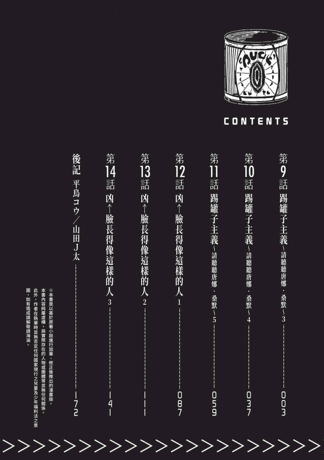 [山田J太,平鳥コウ] JKハルは異世界で娼婦になった 3＼女高中生小春在異世界成為娼妓 3 [中国翻訳]