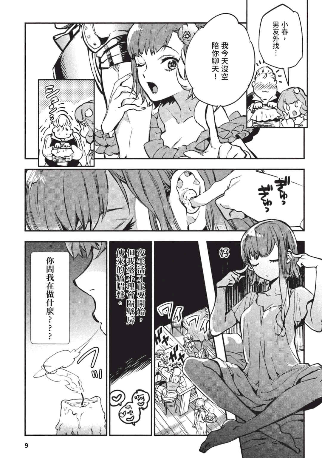 [山田J太,平鳥コウ] JKハルは異世界で娼婦になった 3＼女高中生小春在異世界成為娼妓 3 [中国翻訳]