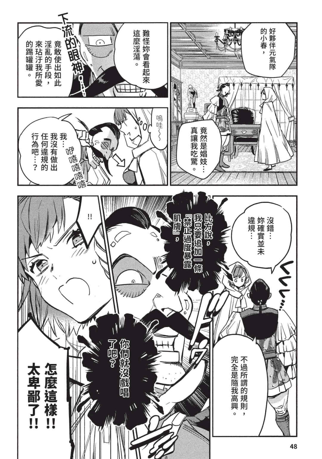 [山田J太,平鳥コウ] JKハルは異世界で娼婦になった 3＼女高中生小春在異世界成為娼妓 3 [中国翻訳]